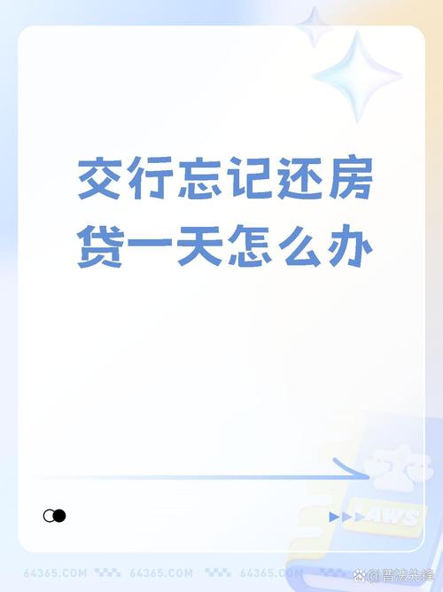 贷款逾期一天如何补救