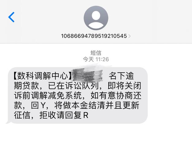 数科调解中心发短信是真的吗？如何辨别真伪？