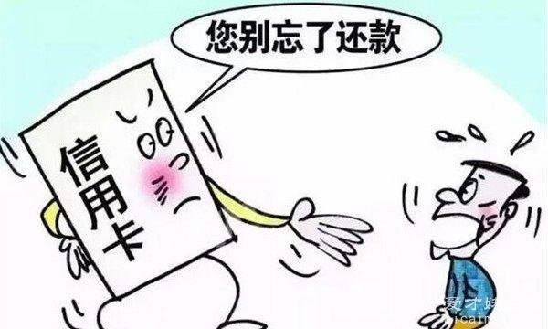 欠信用卡的钱无力偿还会怎么样