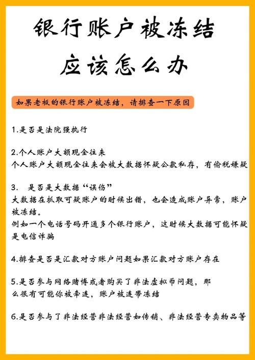 360贷款被银行冻结了怎么办