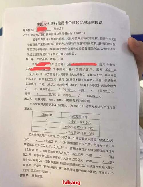 中国银行协商还款政策文件是什么
