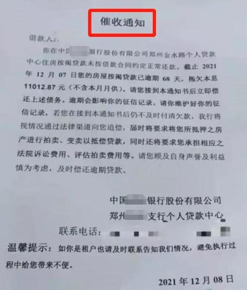 开庭前把房贷逾期部分还掉