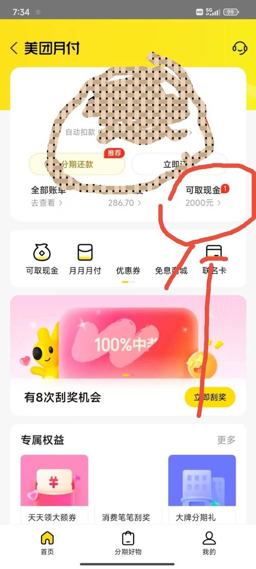 美团月付宽限期几天啊具体是多久
