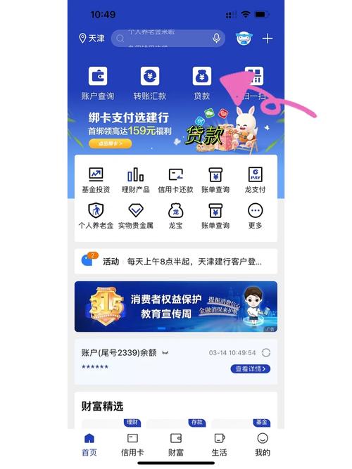 建设银行房款提前部分还款流程如何操作