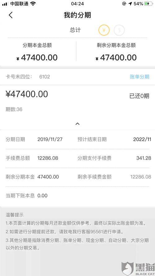 新网信用卡欠多少钱