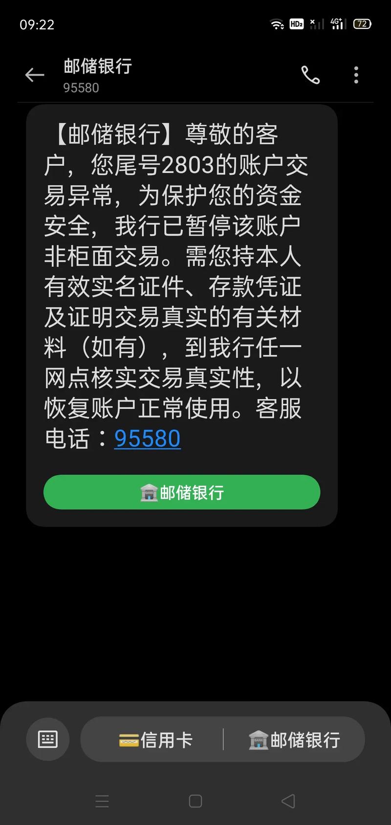邮政信用卡还不上款