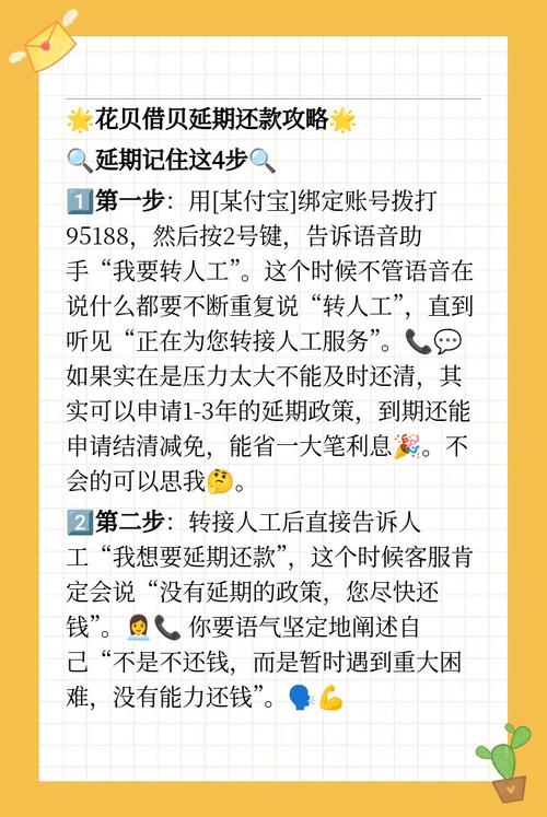 借呗怎么申请延期还款的步骤是什么?