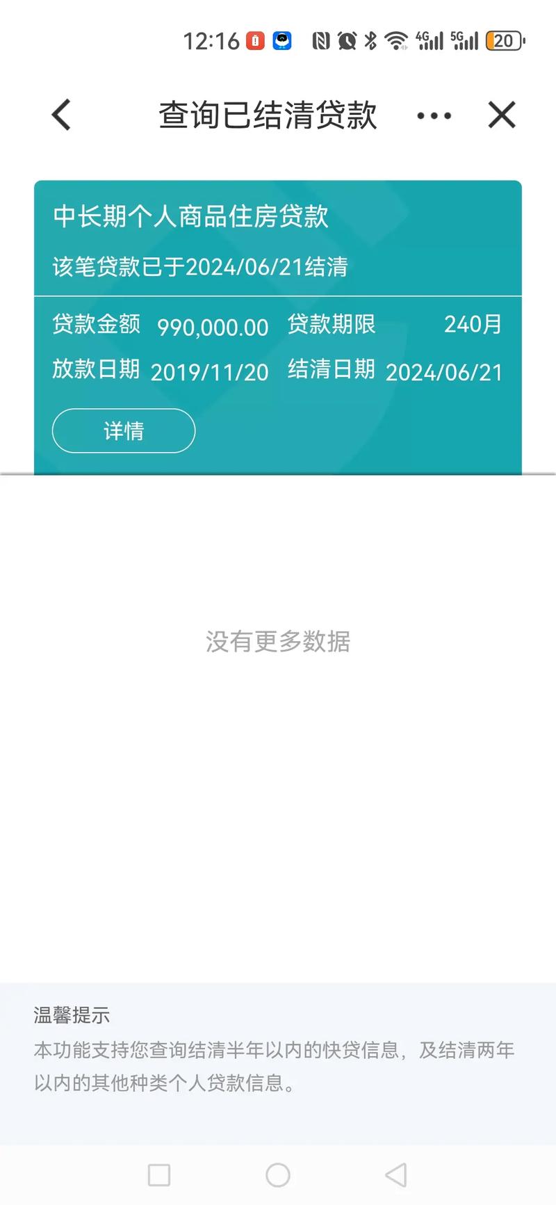 网贷提前结清为什么还要收利息