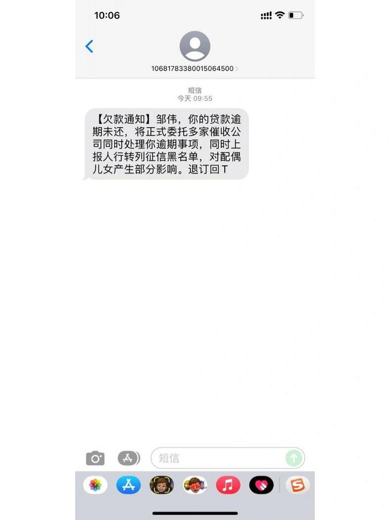 欠款已还完,但别人手机收到有我名字的短信该怎么办
