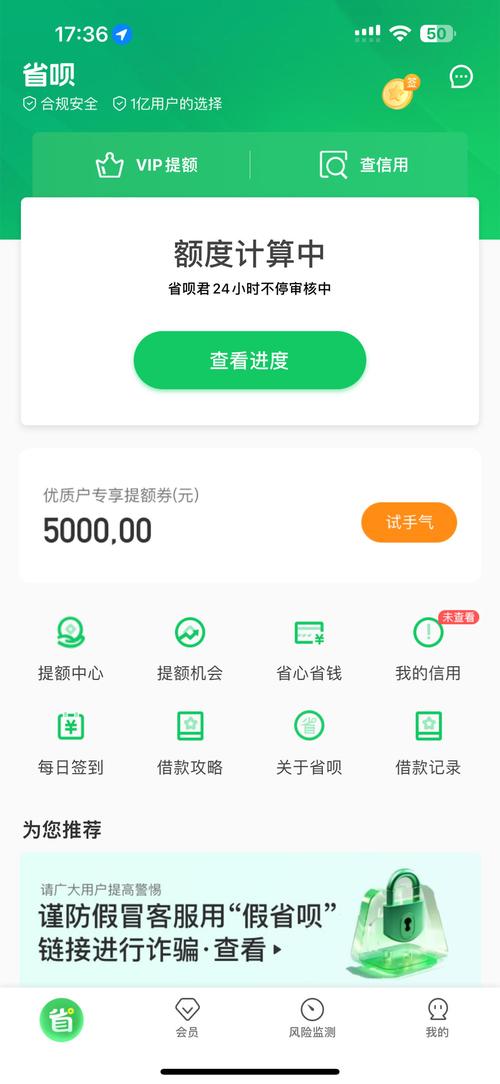 省呗借钱亲身经历分享与总结