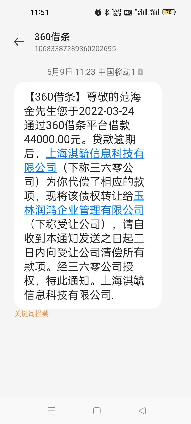 360借条一千多没还会起诉吗