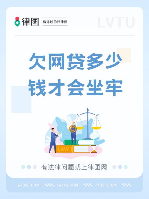 网贷达到多少会坐牢的风险分析