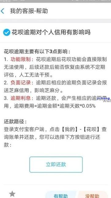 花呗逾期两天还了之后会影响信用吗