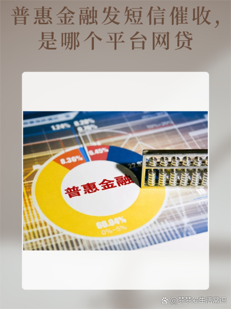 凡普金科是哪个网贷平台？