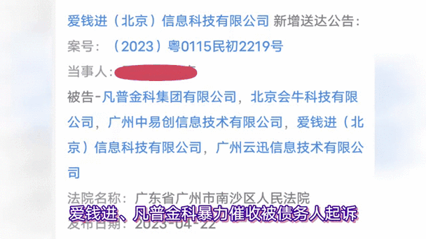 凡普金科是哪个网贷平台？