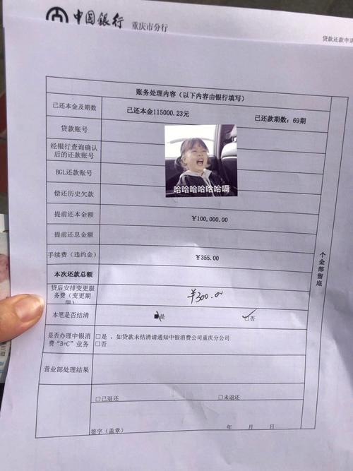 四川农信提前还款最简单三个步骤