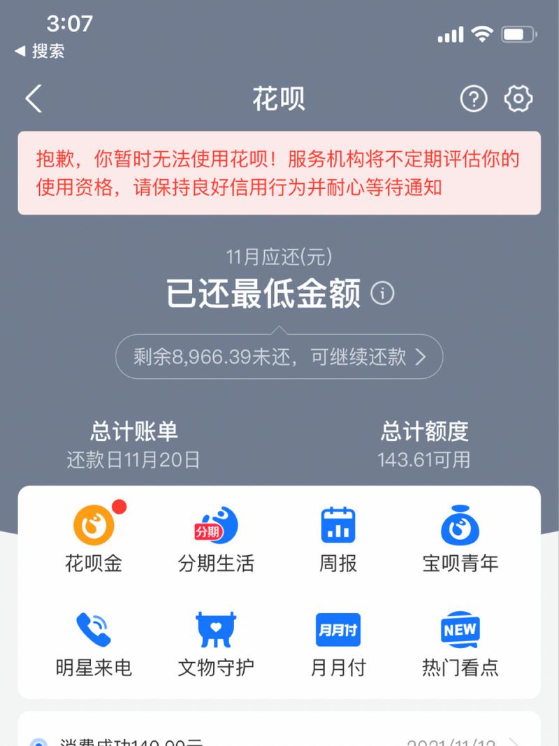 花呗不还会封银行卡吗