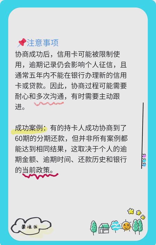 工商银行的信用卡逾期一年多了还能协商分期还款吗?需要注意哪些事项?