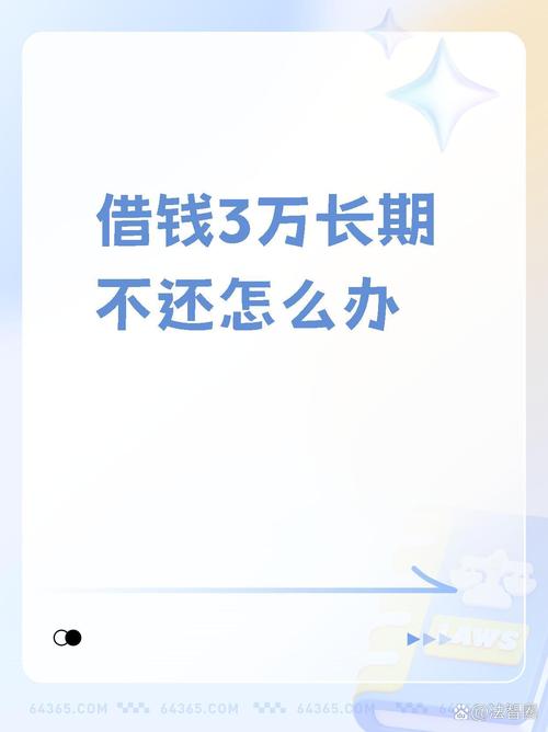 买房子欠3万网贷怎么办?如何有效解决债务危机?