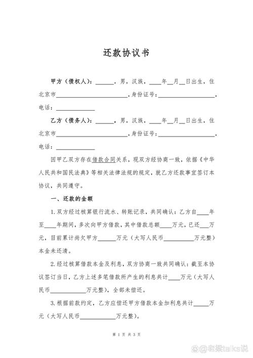 协商还款具体的法律条文或规定有哪些？