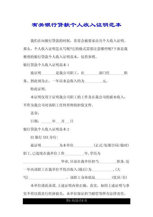 银行贷款剩余证明怎么开需要注意哪些事项