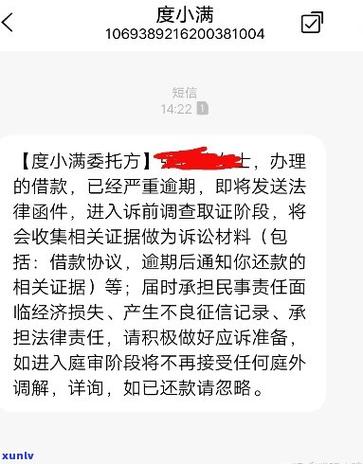 提钱金融说我逾期了该怎么办