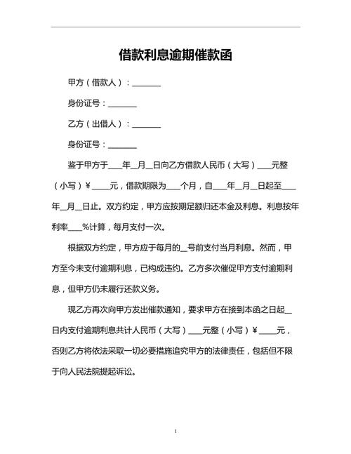 上门催收欠款规定最新文件