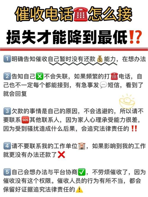 网贷催收频繁怎么办？