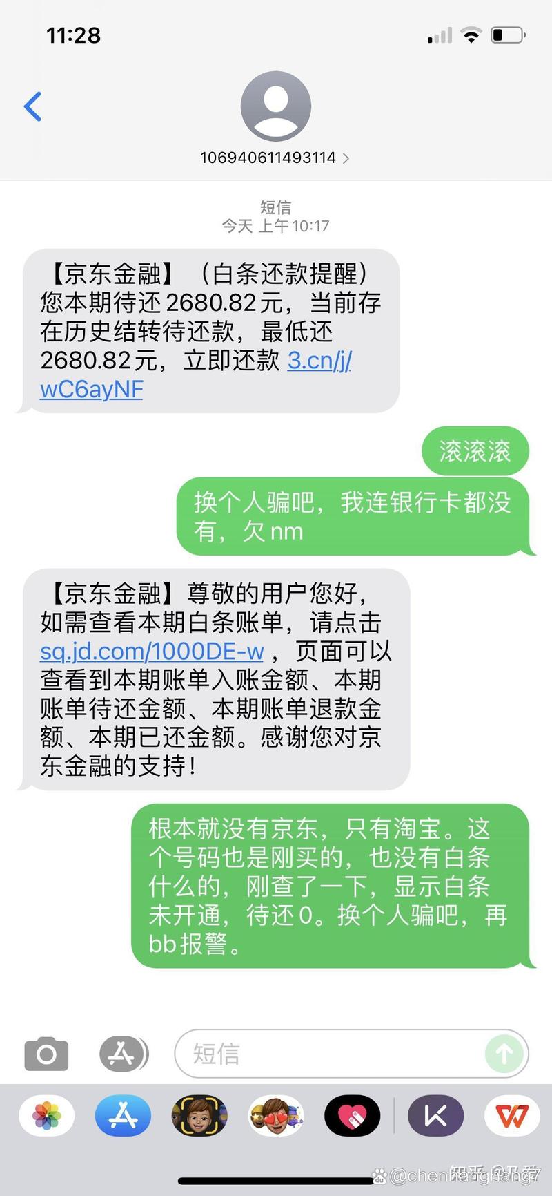京东白条怎么查看欠款金额