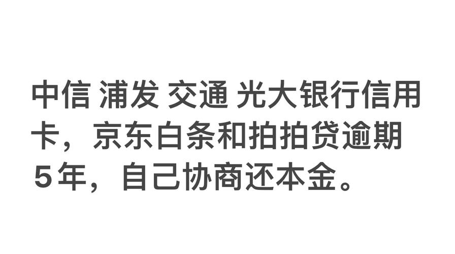 光大信用卡怎么协商还款60期,会不会降低原有的额度