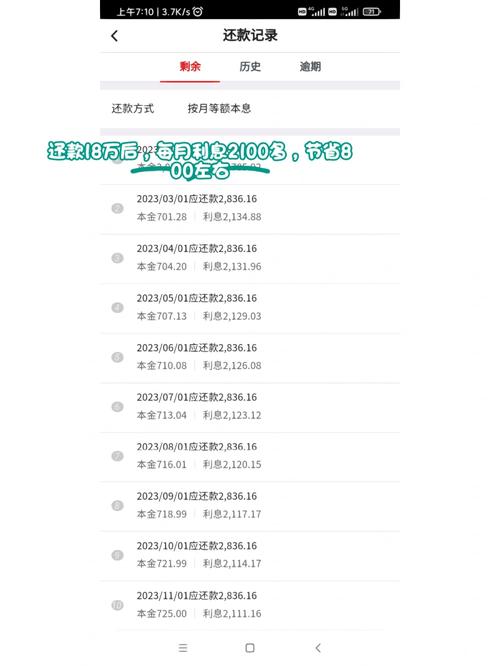 中国银行 提前还款流程